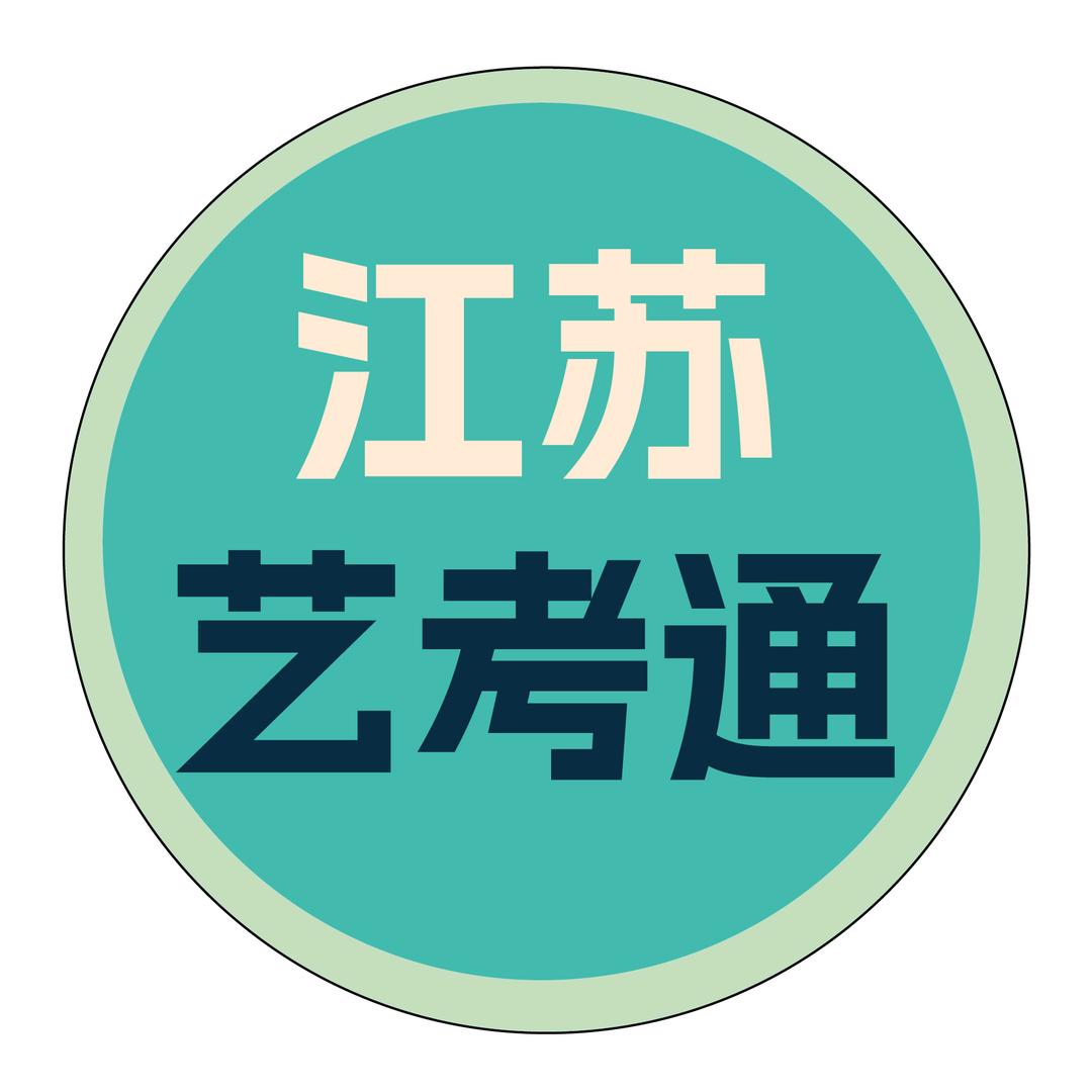 江苏艺考通