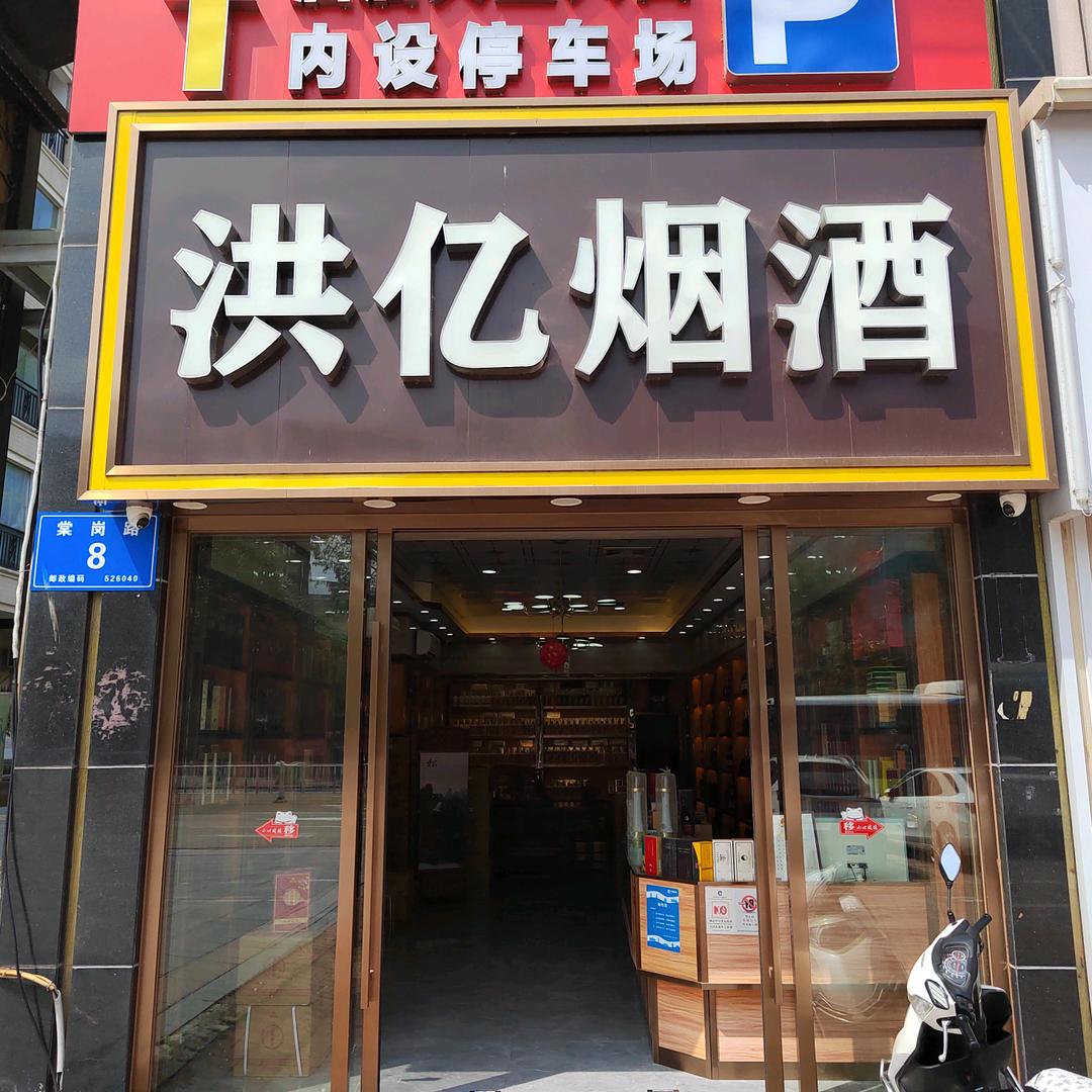 洪亿烟酒茶冬虫夏草回收