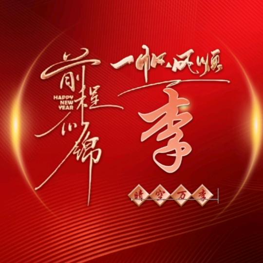 ＆李三少%