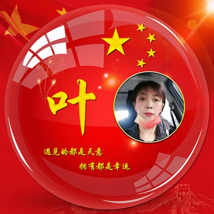 叶姐橱窗