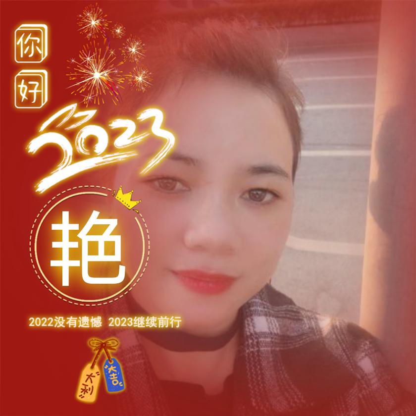 艳子