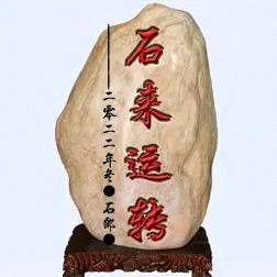 石郎