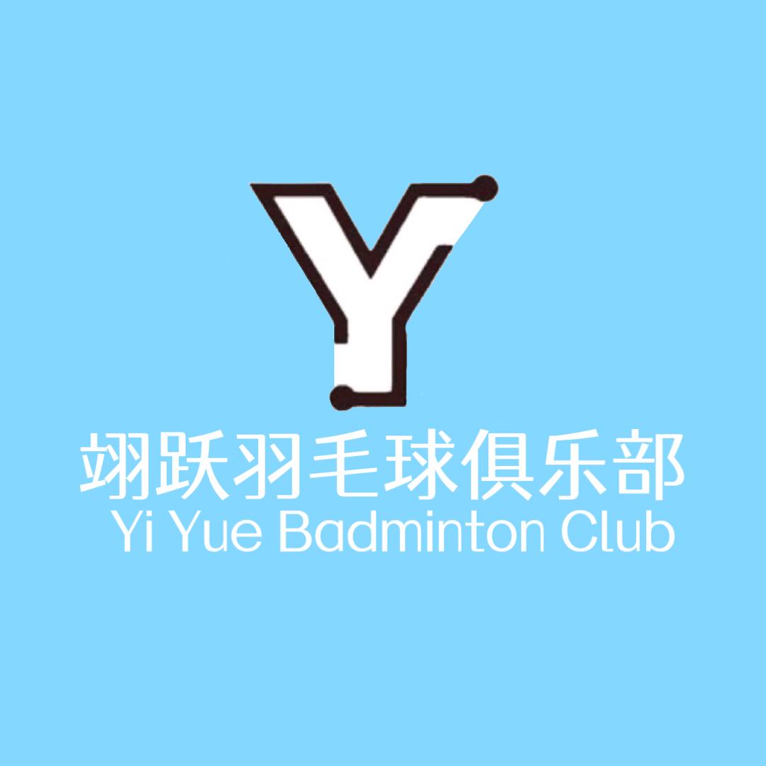 翊跃羽毛球馆