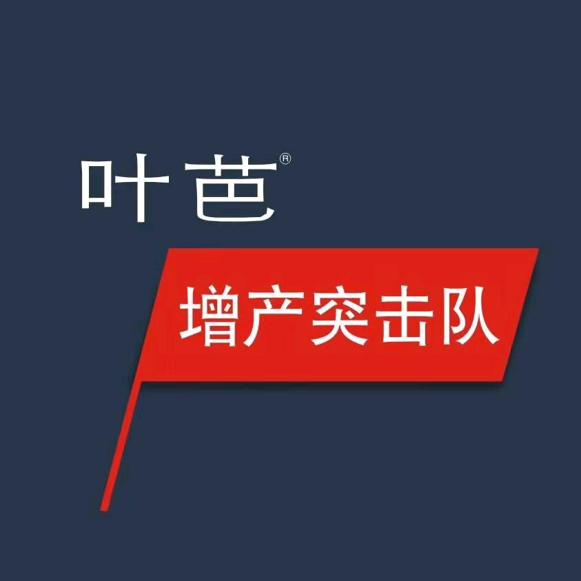 叶芭增产服务~赵