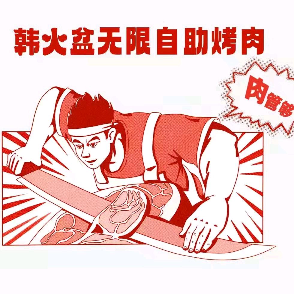 银川市金凤区韩火盆烧烤店