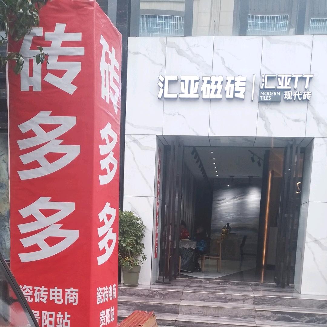 砖多多贵阳站（ 黄药师）
