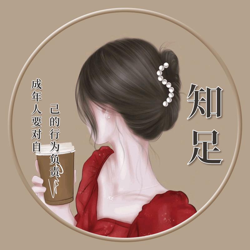 知足