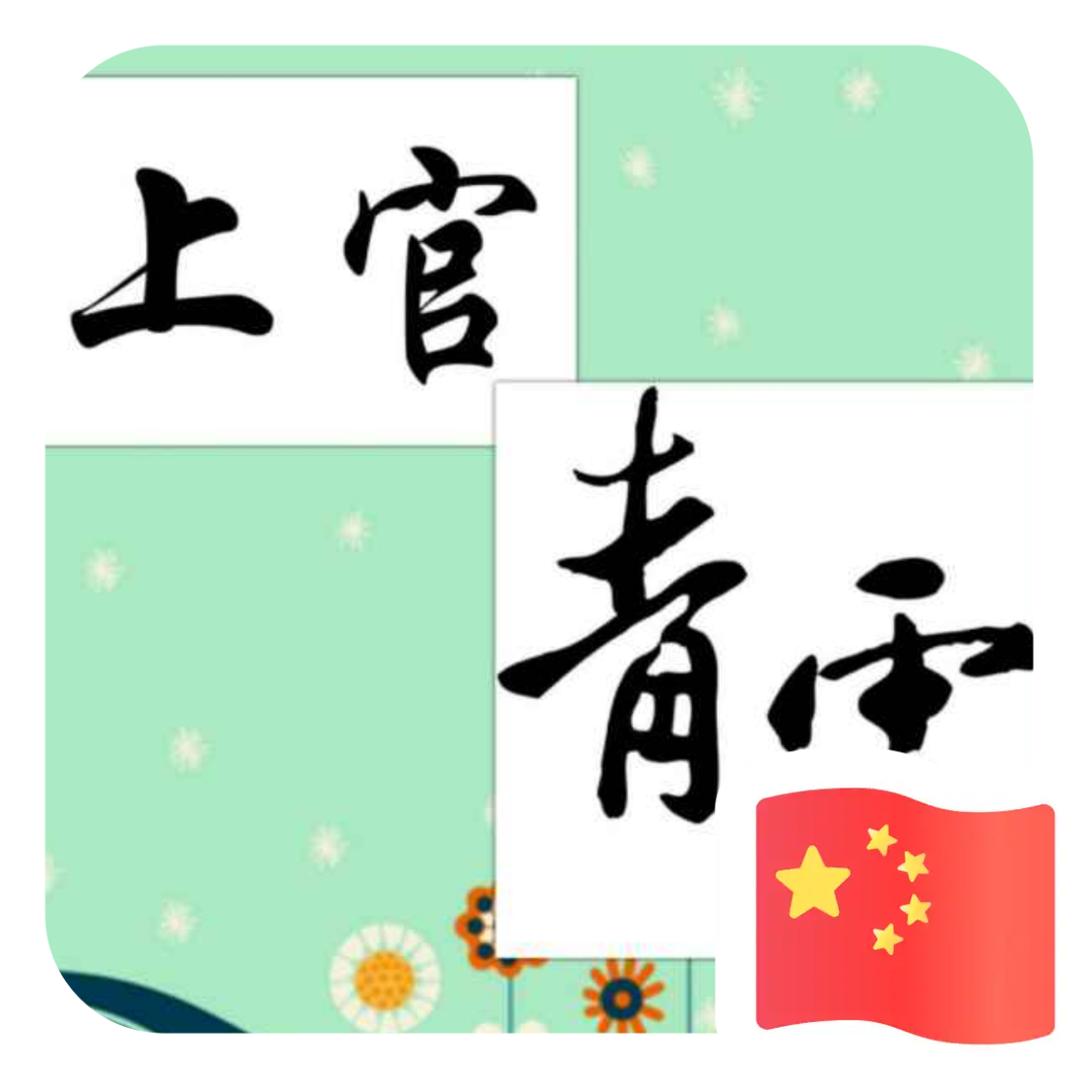 🌈上官灬青雲