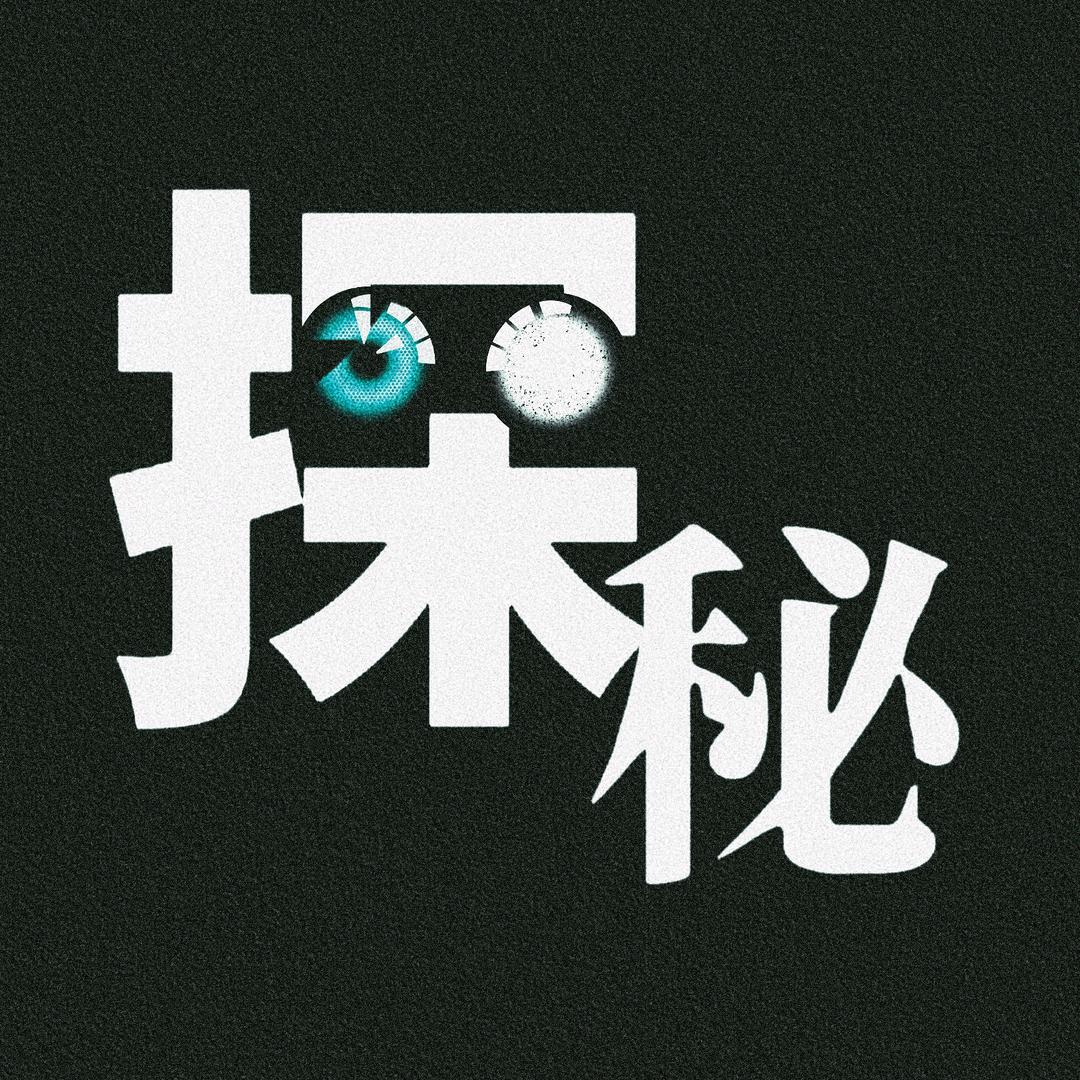 探秘观察室