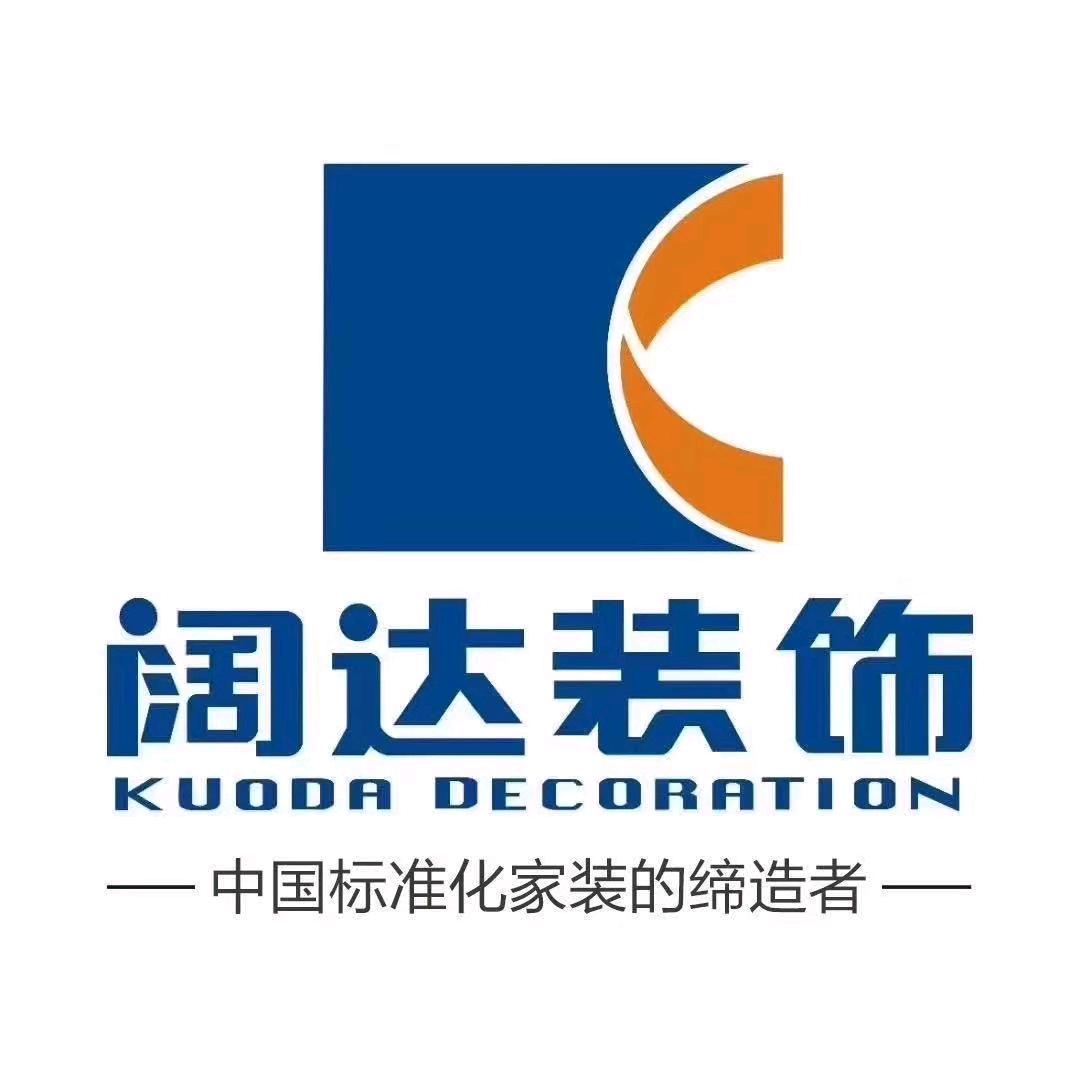 陕西金诚阔达装饰装修有限公司