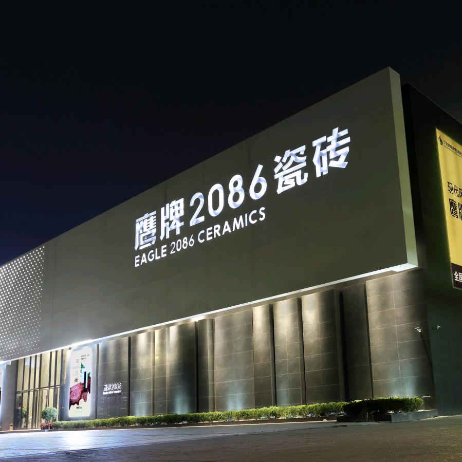 鹰牌2086现代砖广西总代馨豪建材