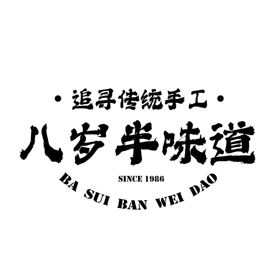 八岁半味道甄选店