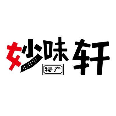 妙味轩特产