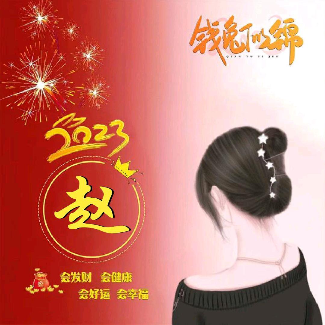 💞吉星💞高趙💞《拒连赞》