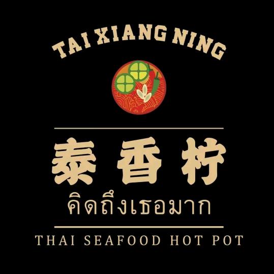 泰香柠(大英特色店)