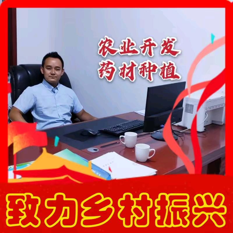 宏康中药材种业✨杨老板