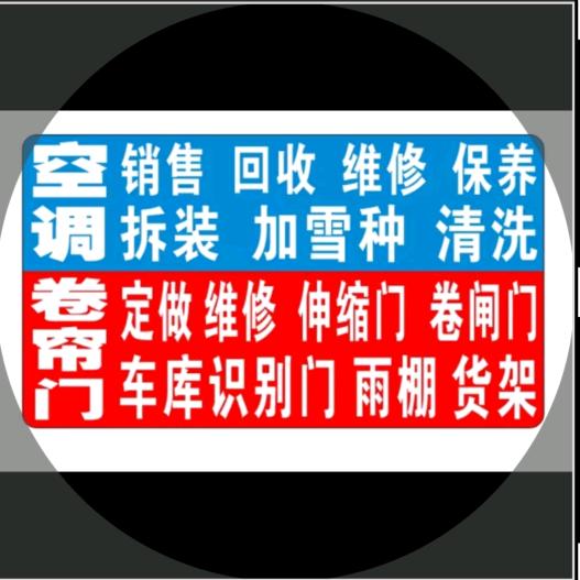 张生空调+门业工程