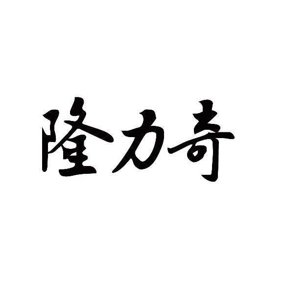隆力奇个人护理旗舰店