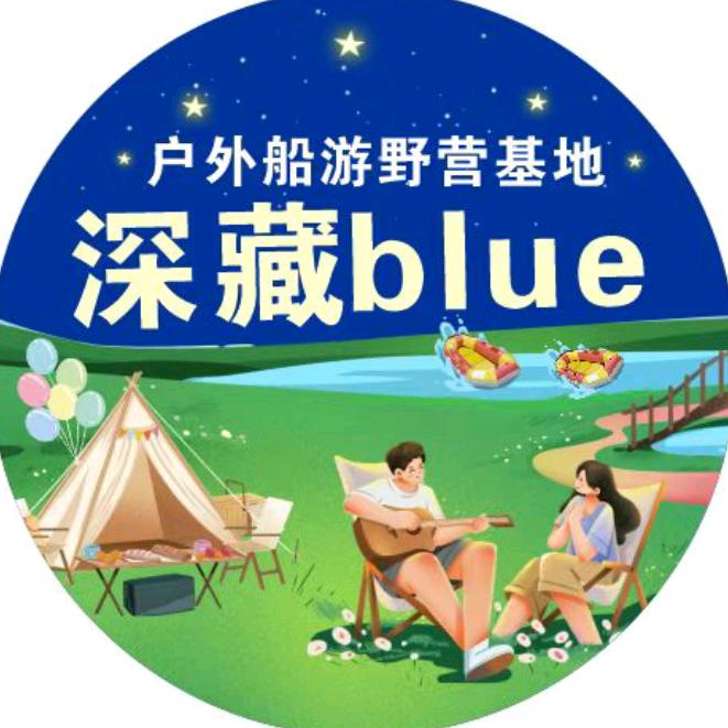 深藏blue户外船游野营基地