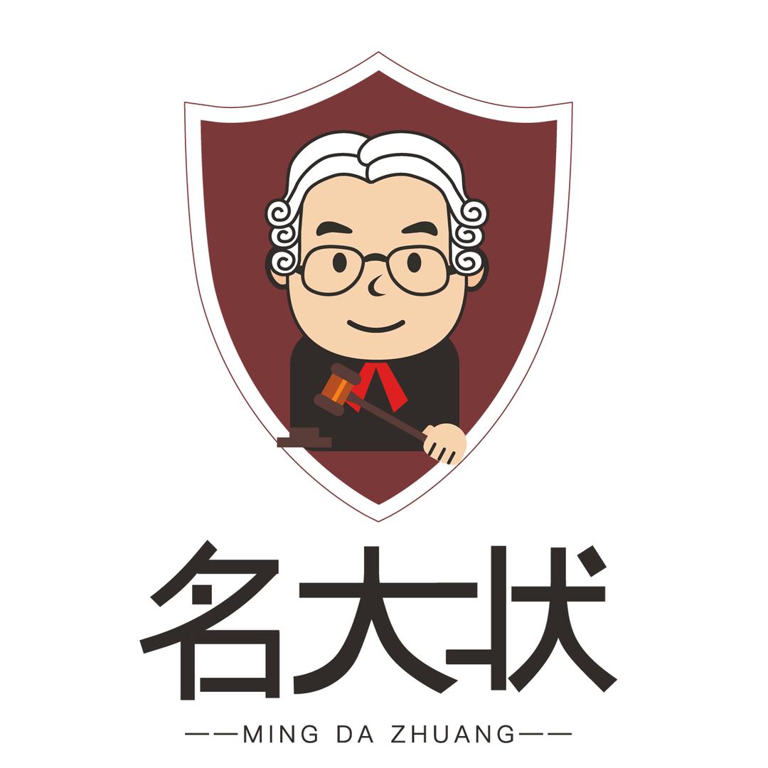 广东名大状法务咨询