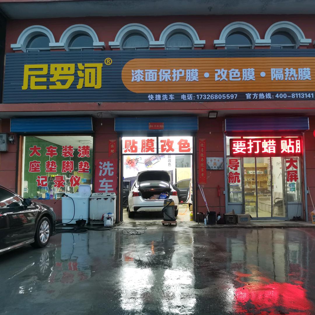 甘亭快捷洗车美容装潢（婚庆婚车服务）