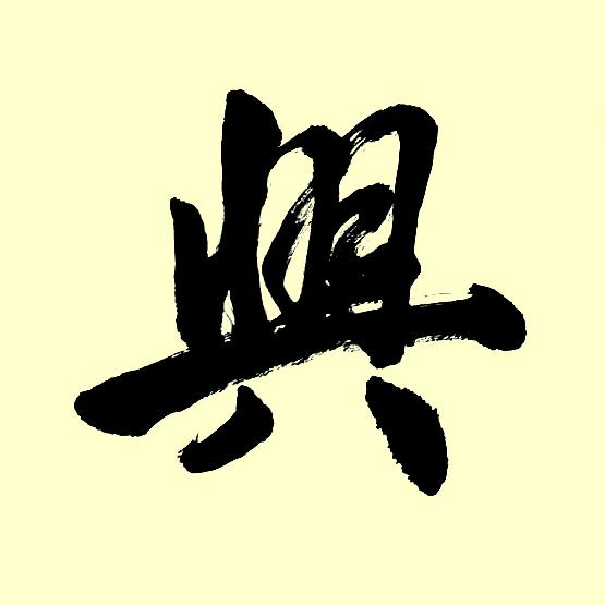 瑞福祥