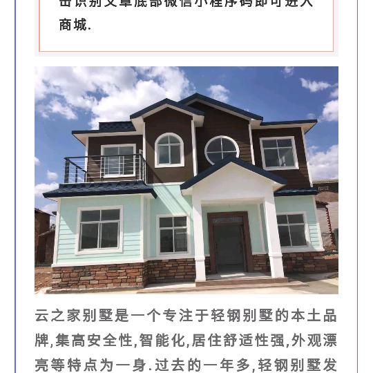 云南浚泽科技农村钢别墅自建房
