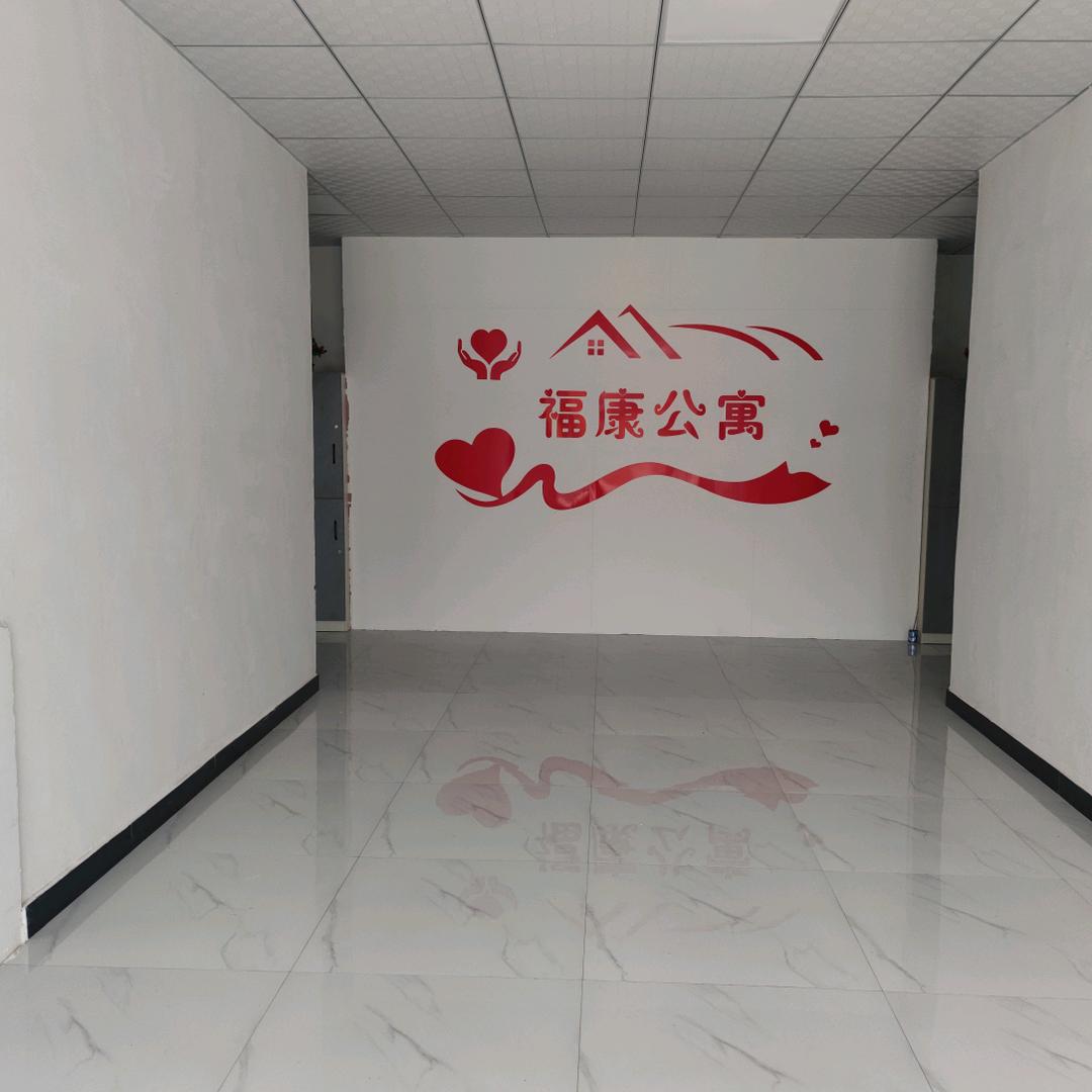 福康养老中心