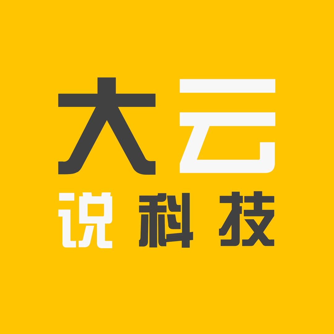 大云说科技