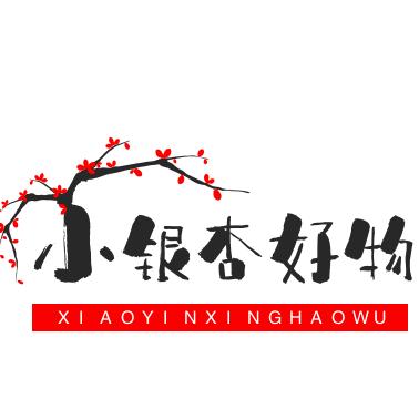 小银杏好物推荐