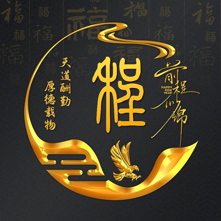 程     鹏