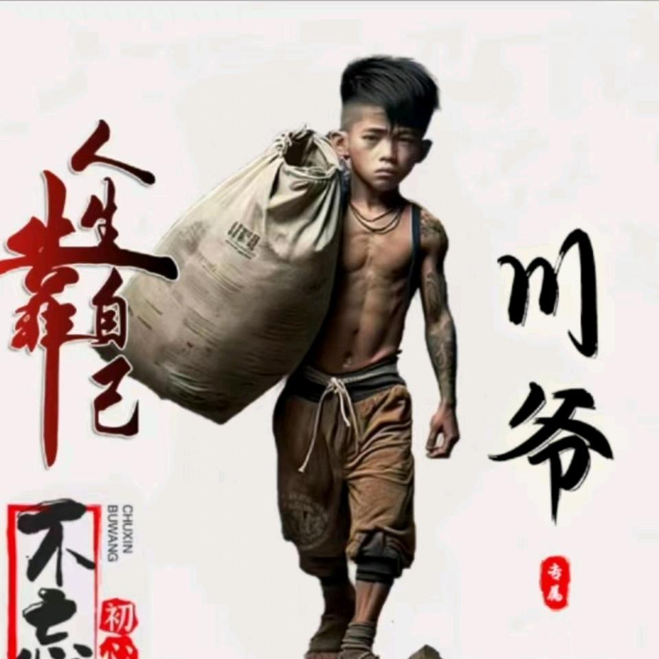 郑钱给大王
