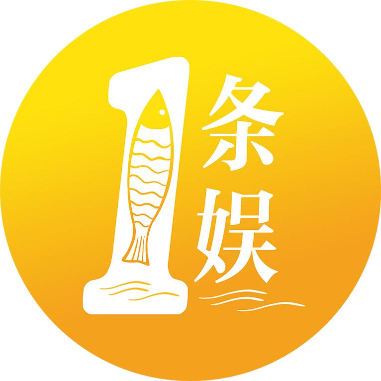 壹条小娱