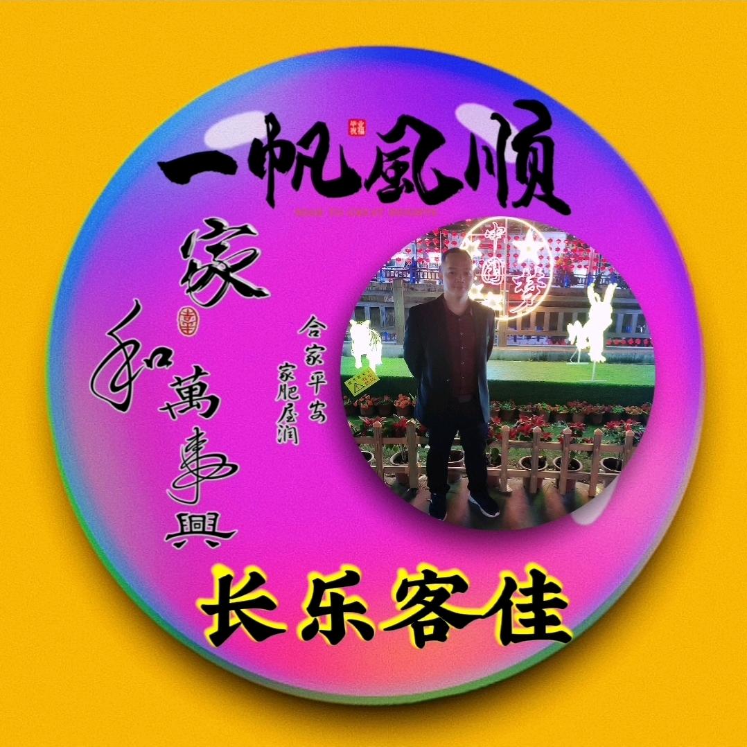 長樂客佳