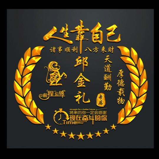 努力进取