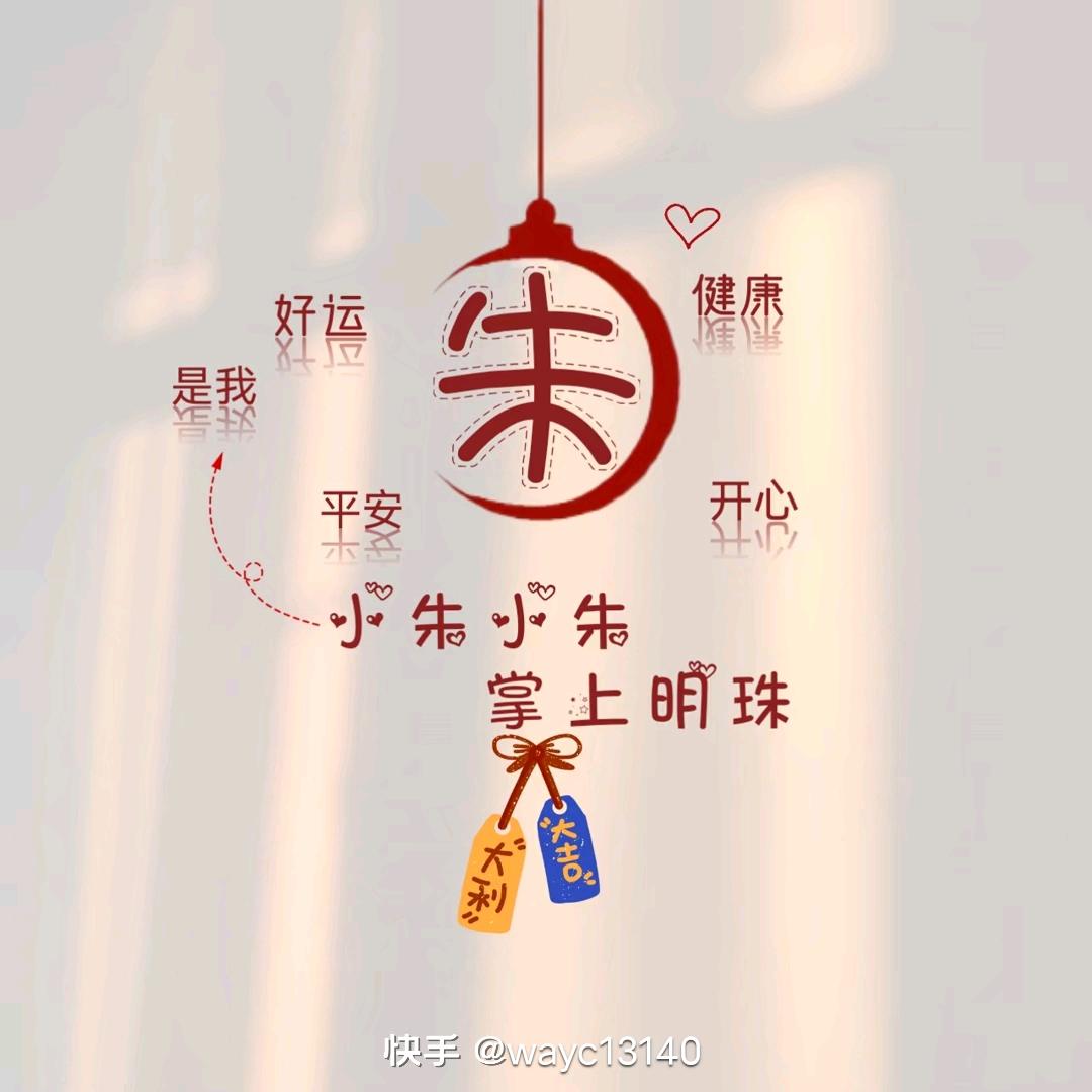 (｡･ω･｡)ﾉ♡朱(*造¥$辉@煌⊙ω