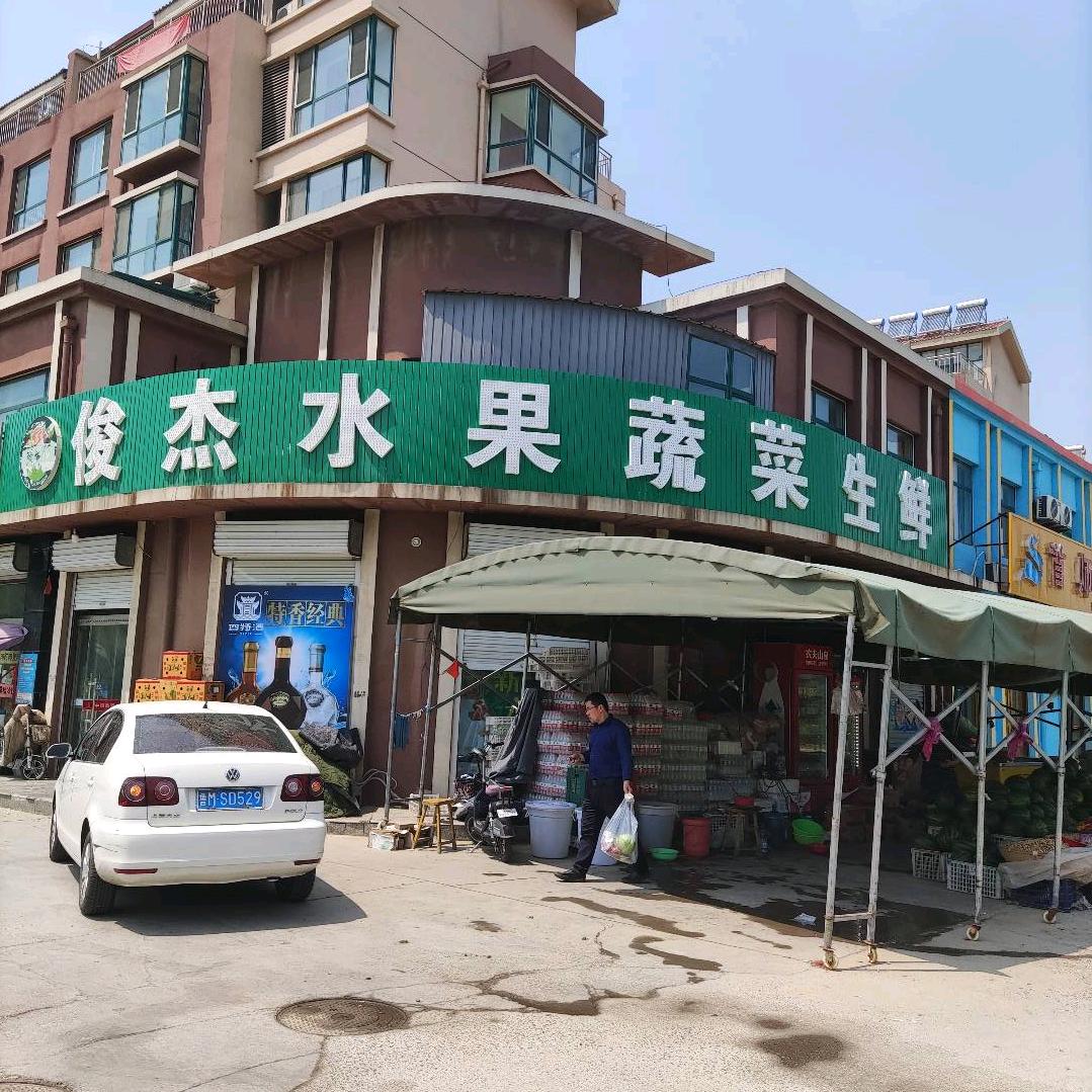 俊杰水果蔬菜阳信第一甜