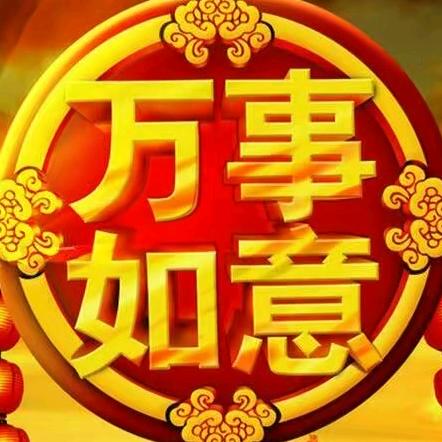 顺风顺水    万事如意