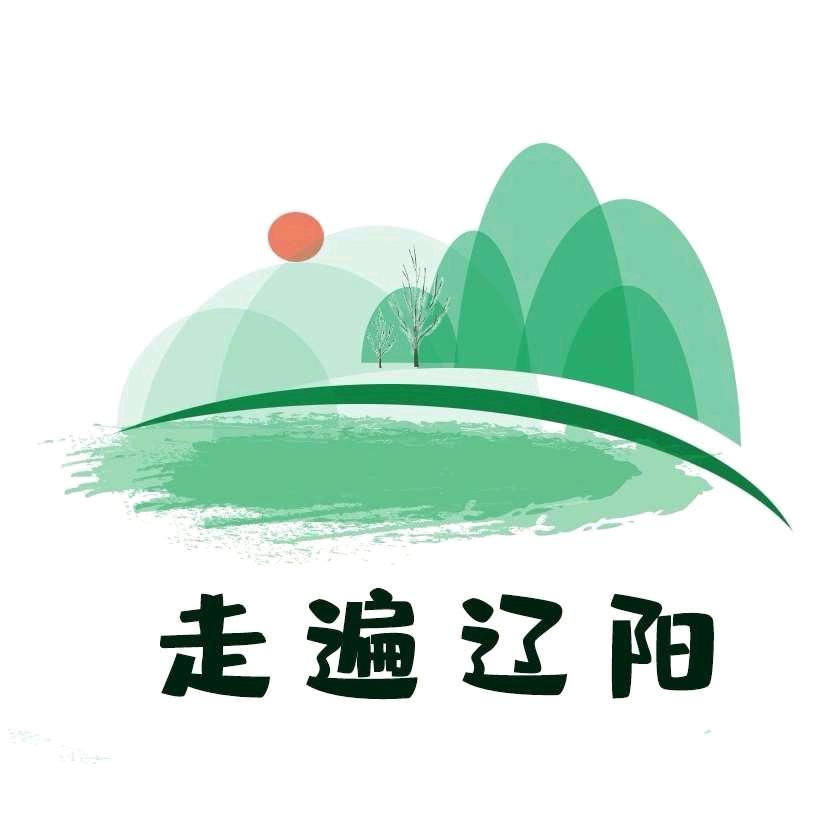 走遍辽阳