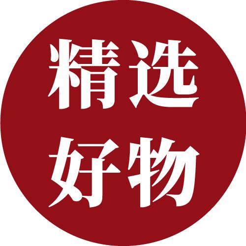 精选品质好物
