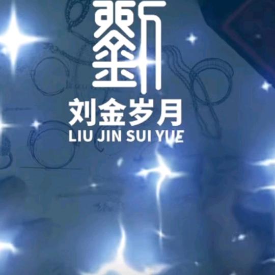 小谜