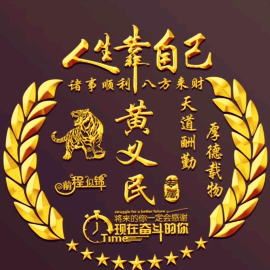 黄