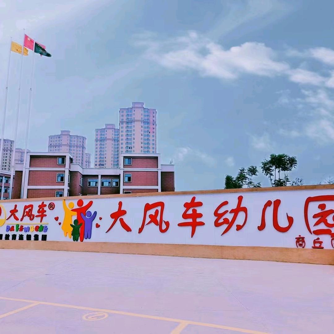 风车幼教芳芳老师