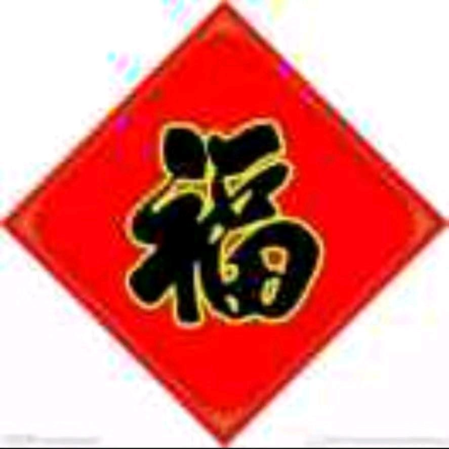 平安才是福
