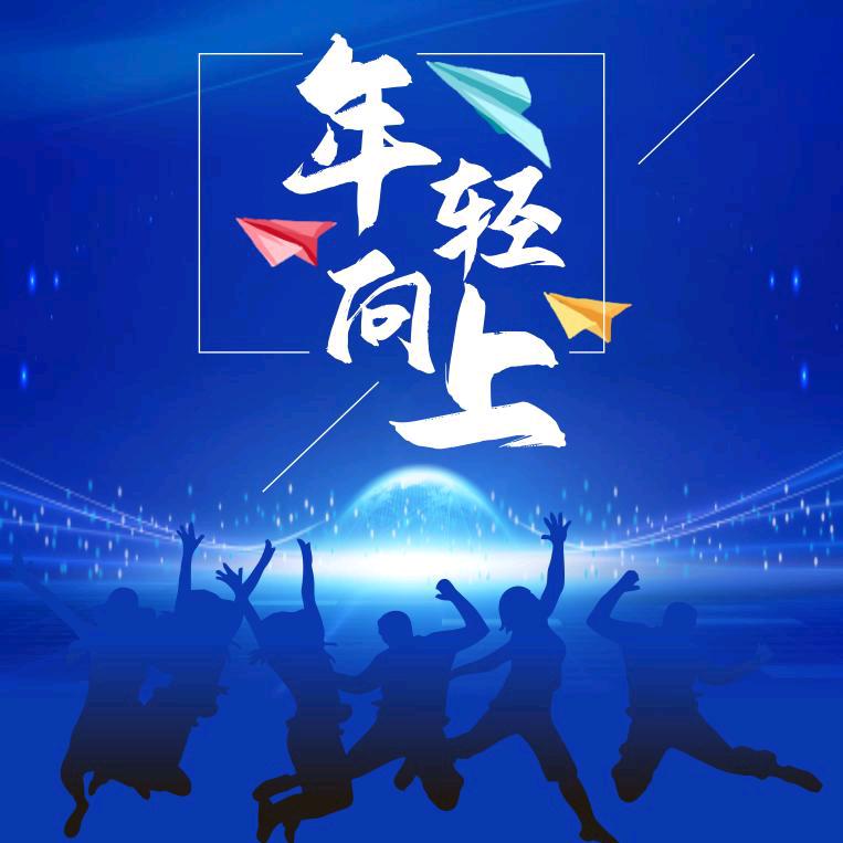 南小团（华南女院团委）