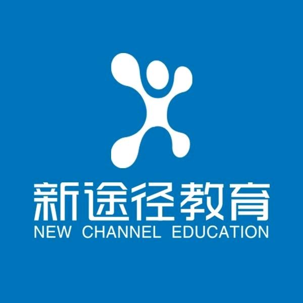 锦州新途径职教