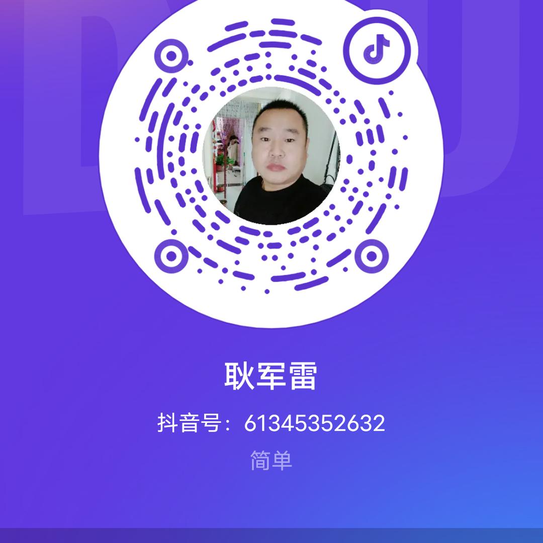 耿军雷
