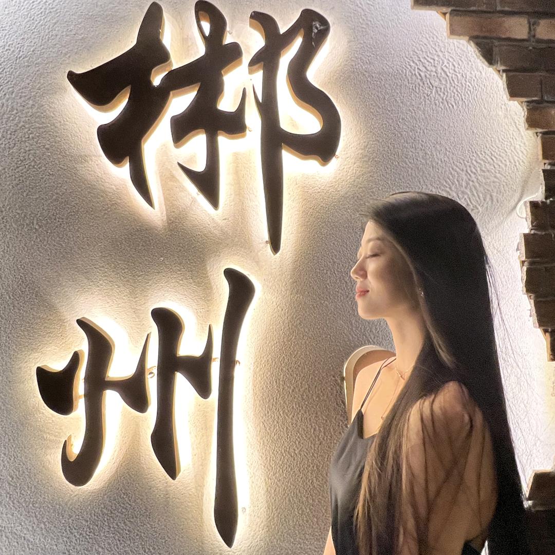 王子昕🎧