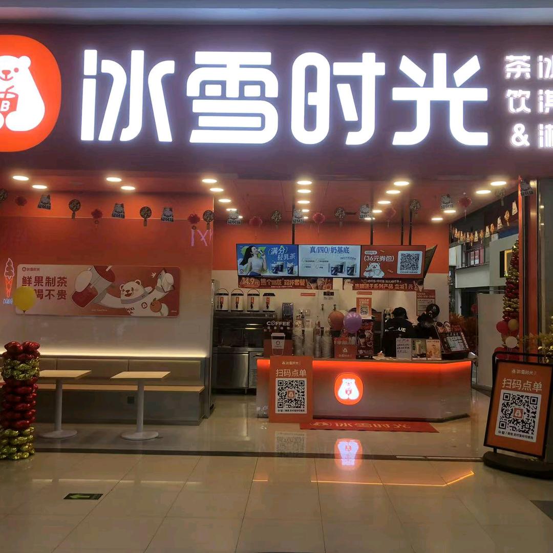 冰雪时光（新世纪广场店）