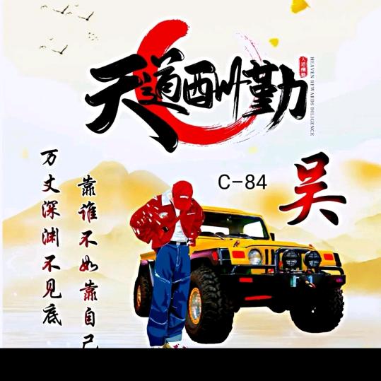 烦恼全都 “吴”先生